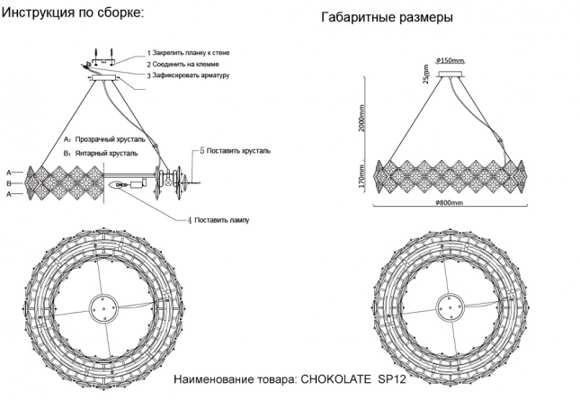 Люстра Crystal Lux CHOKOLATE SP12 фото 4