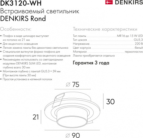Точечный светильник Rond DK3120-WH фото 2